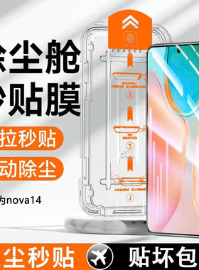 适用华为nova14钢化膜TLR-AL00使用户nivanove诺娃noba华nowa无尘仓mova全屏novo14n0va14nava11贴膜全屏覆盖