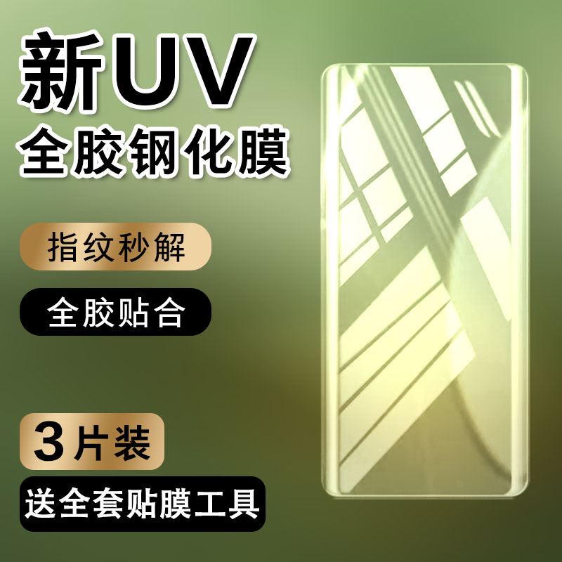 适用摩托罗拉edge60pro钢化膜uv全胶motoedge60s防窥膜曲面全屏edge60fusion手机膜防摔防爆por抗蓝光硬贴膜