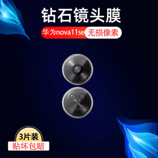 适用华为nova11se镜头膜bon-al00摄像头钢化膜nova11es手机相机膜bon-aloo镜片玻璃保护贴膜es防摔后背盖莫