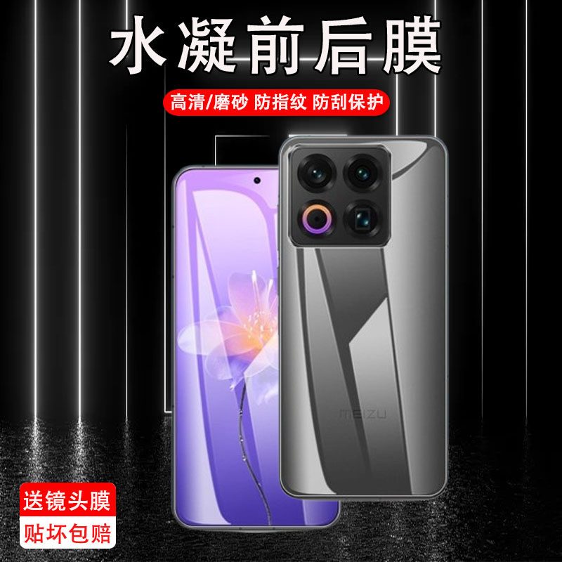 适用魅族22后膜魅族22pro背膜meizu22手机水凝软膜贴纸M582Q后盖磨砂por后背全包防摔镜头壳保护贴膜