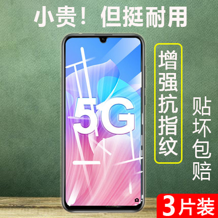 华为畅享20手机钢化膜
