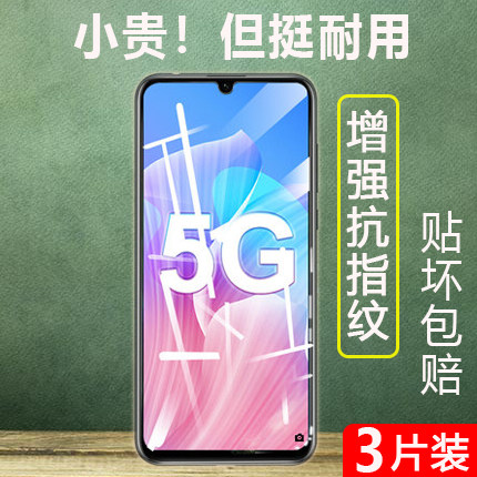 华为畅享20手机钢化膜