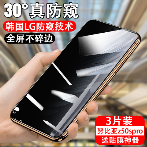 防偷窥努比亚钢化玻璃