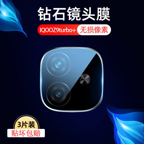 适用iqooz9turbo+镜头膜v2417a手机后摄像头iqqoz9trubo+相机iooqz配件ioqqz保护turb0十镜片vivoiqz29后视镜
