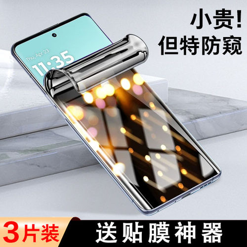 适用摩托罗拉edge60s防窥膜motoedge60手机moto防偷窥钢化水凝模eage6os防盗视曲面全包防摔防爆软贴膜