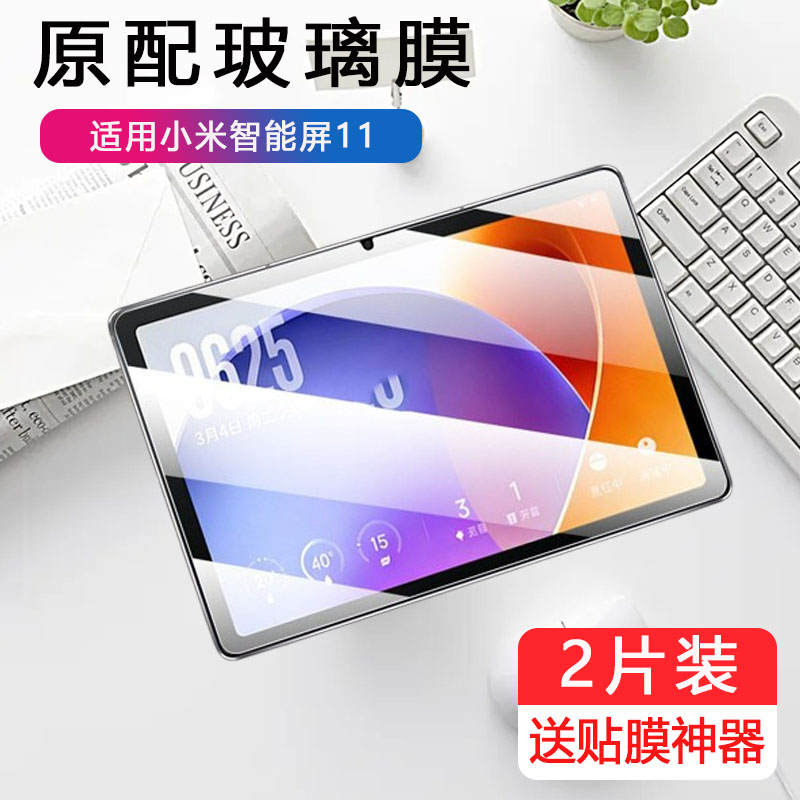 适用小米智能家庭屏11钢化膜小爱同学11智能屏十一智慧屏膜11寸触屏音箱音响屏幕贴膜11保护米家中控11模图片