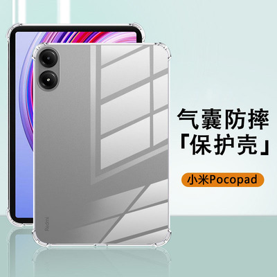 适用小米pocopad保护套硅胶四角气囊新款pocopad 12.1英寸防摔简约轻薄透明平板mi12.1寸pocoipad电脑保护壳