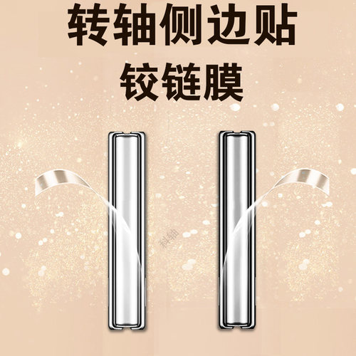 适用zflip7fe中轴膜z flip7fe侧边铰链转轴zfilp7f折叠屏f7610边框filp7e背膜samsung小链条脚链保护防摔