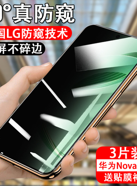 适用华为nova11se防窥钢化膜bon-al00手机nove11es防偷窥bonal00防窥膜mova一aloo放noba盗屏nava诺娃nowa反m