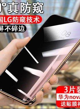 适用华为nova7se5G防窥钢化膜nove7es5g版防偷窥noba7s手机n0va7e