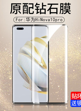 适用华为hi nova10pro钢化膜mgz一bd00hinova10pr0nove10p手机膜