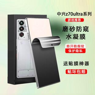 适用努比亚z70ultra磨砂防窥膜nx733j手机nubiaz60ultra保护隐私z50u防偷窥z7oultra屏幕nubia钢化模防指纹软