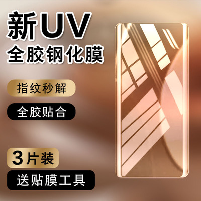 uv全胶摩托罗拉钢化玻璃
