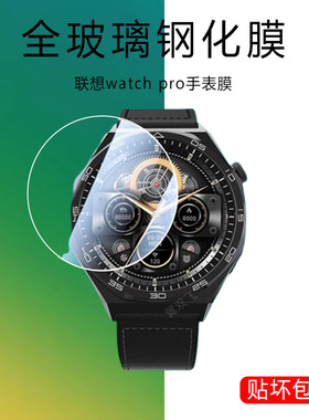 适用联想watch pro手表膜watchs保护w101智能表s101钢化watchw贴l-swaw111w运动玻璃whatch贴膜spor屏幕贴膜