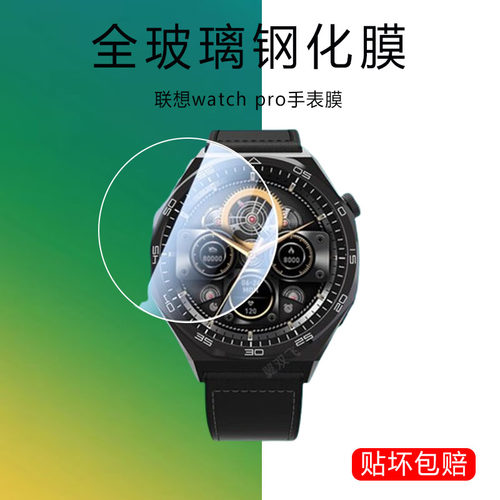 适用联想watch pro手表膜watchs保护w101智能表s101钢化watchw贴l-swaw111w运动玻璃whatch贴膜spor屏幕贴膜