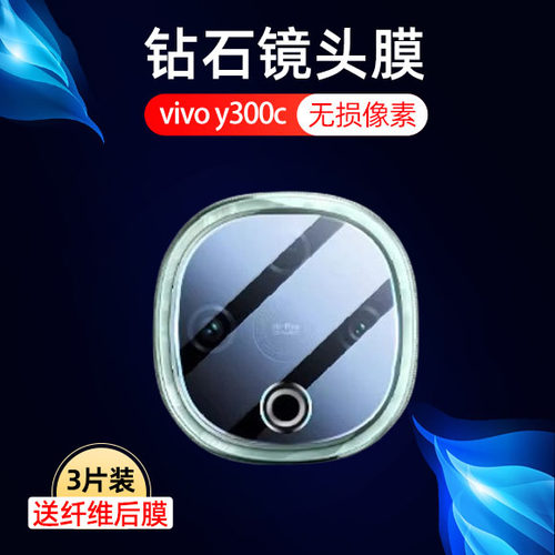 适用vivoy300c镜头膜v2435a手机后摄像头保护贴vivo丫y300c摄影盖配件ⅴⅰvoy3ooc相机后视镜片维沃防摔防爆