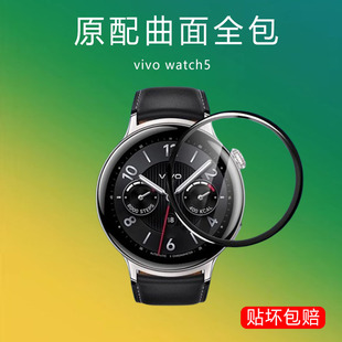 适用watch5手表膜vivowatch5esim保护贴膜vivowhatch5钢化vivo表膜wa2556a防摔防爆曲面全屏贴膜