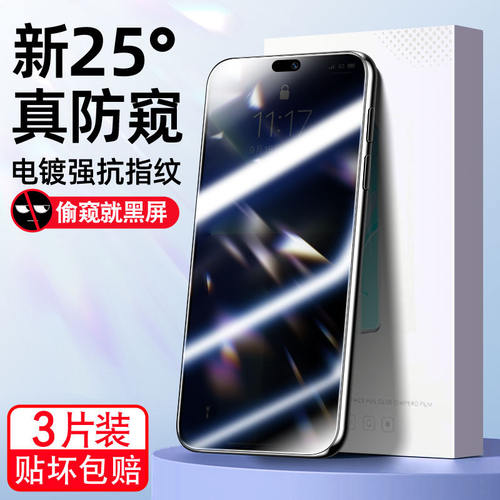 适用苹果16钢化膜iPhone17promax防窥16pro防摔160iphobe16promac电镀抗指纹ihpnoe16e防偷窥plus贴保护膜por