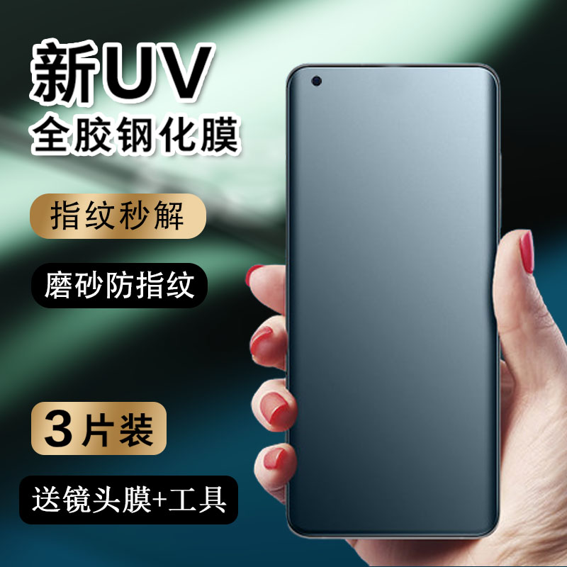 磨砂防指纹一加钢化玻璃