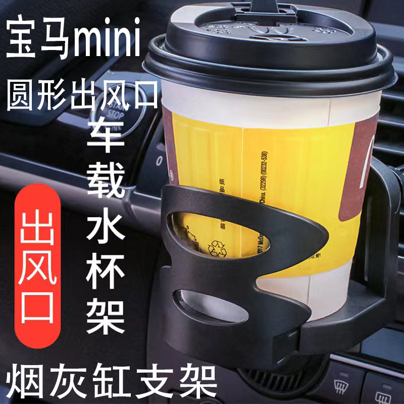 宝马mini出风口饮料架宝马