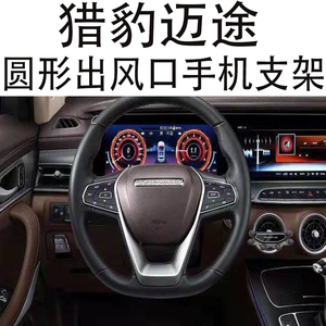 适用手机支架圆形出风口