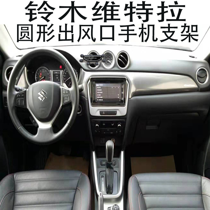 适用手机支架铃木圆形出风口