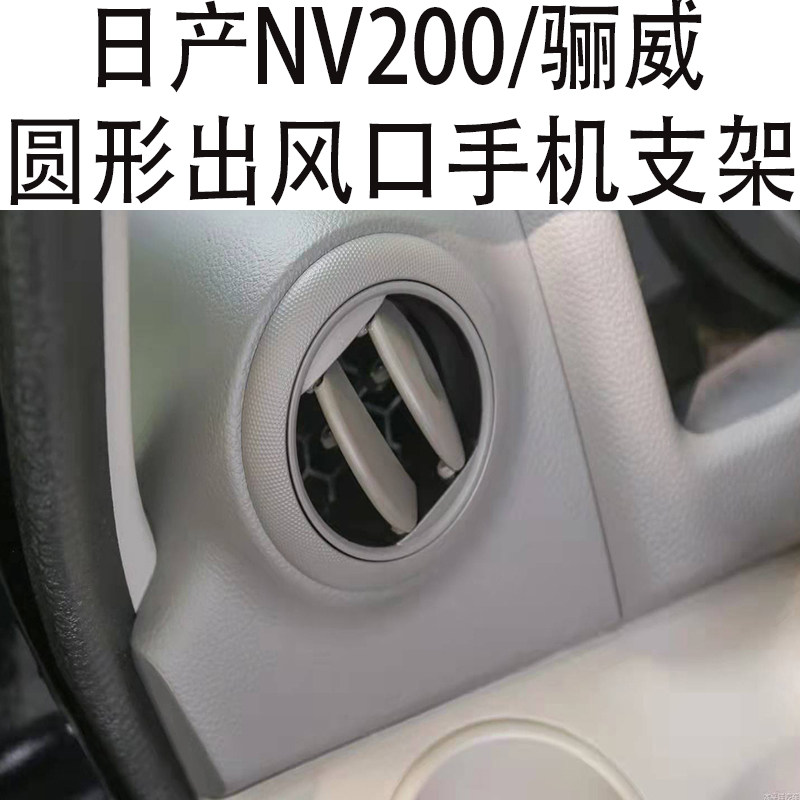 适用手机支架日产圆形出风口