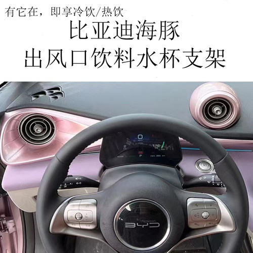 手机支架比亚迪海豚圆形出风口