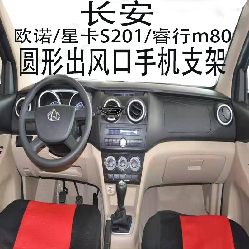 适用手机支架长安圆形出风口