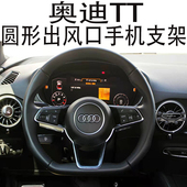 适用于奥迪TT手机支架圆形出风口新款 网红镜面自动重力车载导航架