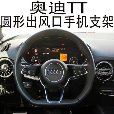 适用手机支架奥迪圆形出风口