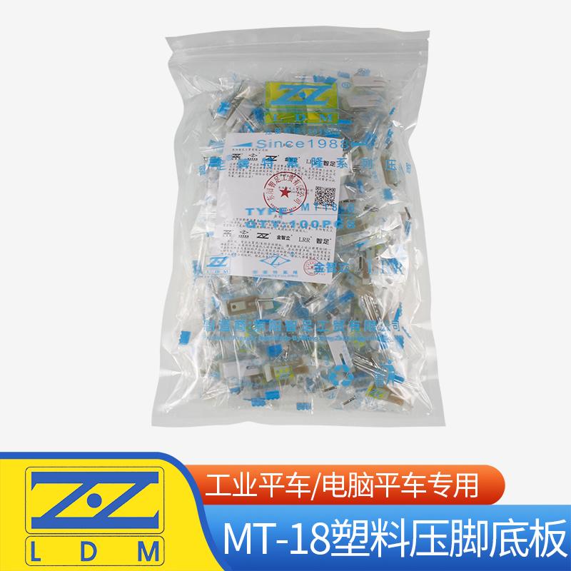 智足MT-18白抗耐磨压脚皮平车牛筋塑料底板压脚皮 缝纫机配件