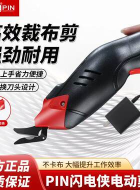 PIN闪电侠电动剪刀裁布裁剪手持小型电剪子服装裁缝专业家用切布