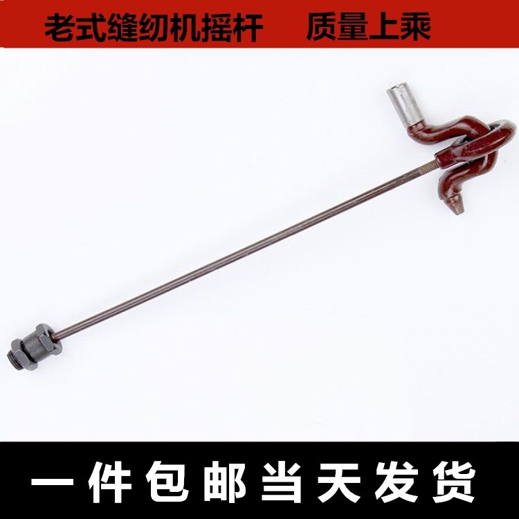 脚架连接杆 脚踏板传动摇杆 老式家用脚踏缝纫机零配件西湖蜜蜂等图片