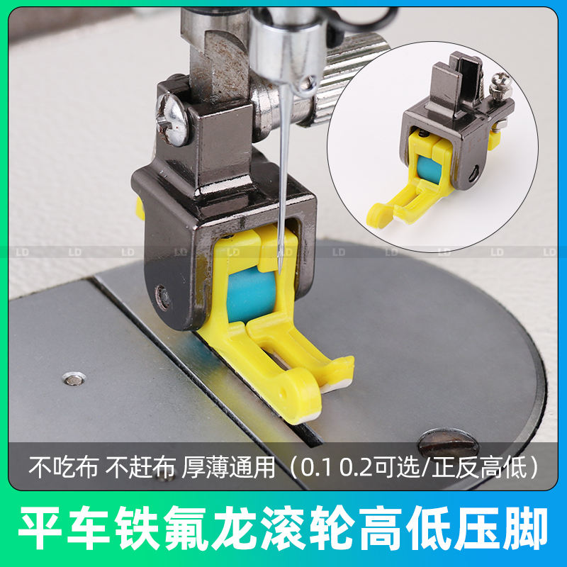 铁氟龙塑料高低滚轮压脚厚薄通用止口压明线平车正反高低塑料压脚