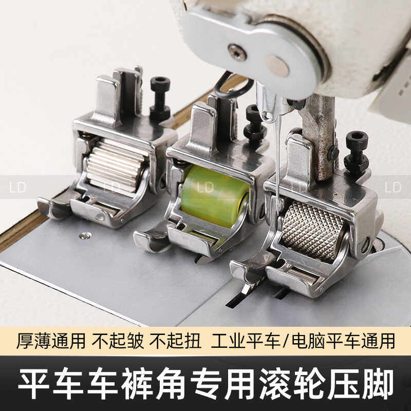 平车卷裤口滚轮压脚车裤脚专用压脚神器带轮子压脚工业缝纫机配件,生活电器,缝纫机配件,淘宝优惠券,粉丝福利购,淘宝优惠卷