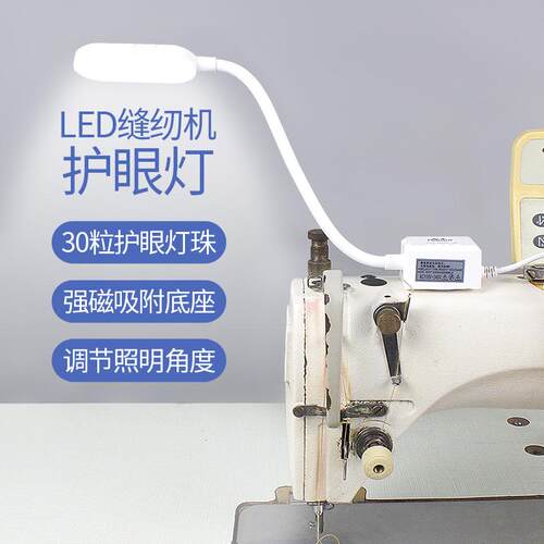 海木缝纫机衣车灯 磁吸LED护眼灯 三挡触摸可调专用照明灯