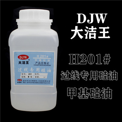 DJW H-201 大洁王过线油 甲基硅油 PP线油 防断线缝纫机润滑油