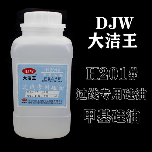 DJW H-201 大洁王过线油 甲基硅油 PP线油 防断线缝纫机润滑油