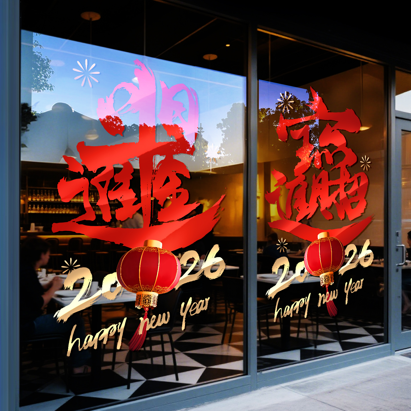 开门红装饰招财进宝门贴日进斗金