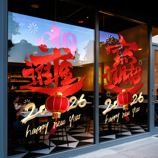 开门红装饰招财进宝门贴日进斗金窗花公司大门贴画办公室玻璃贴纸