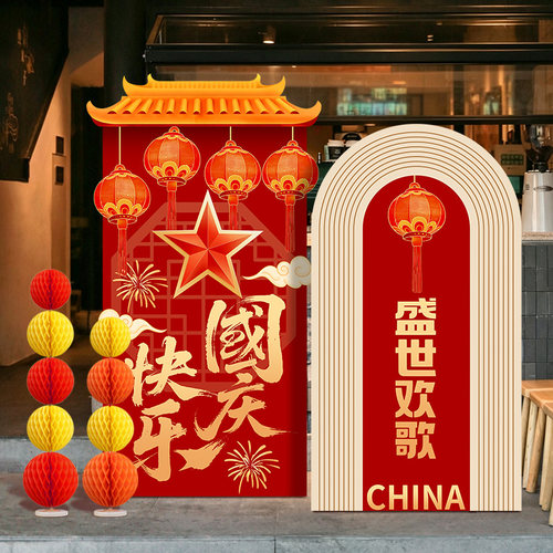 国庆节活动氛围装饰场景布置KT板