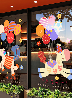 2026马年窗花静电春节卡通气球贴纸幼儿园装饰教室布置新年玻璃贴