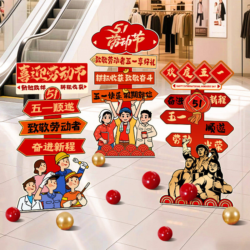 51五一劳动节活动装饰门口迎宾指示引路牌kt板商场店铺背景墙布置