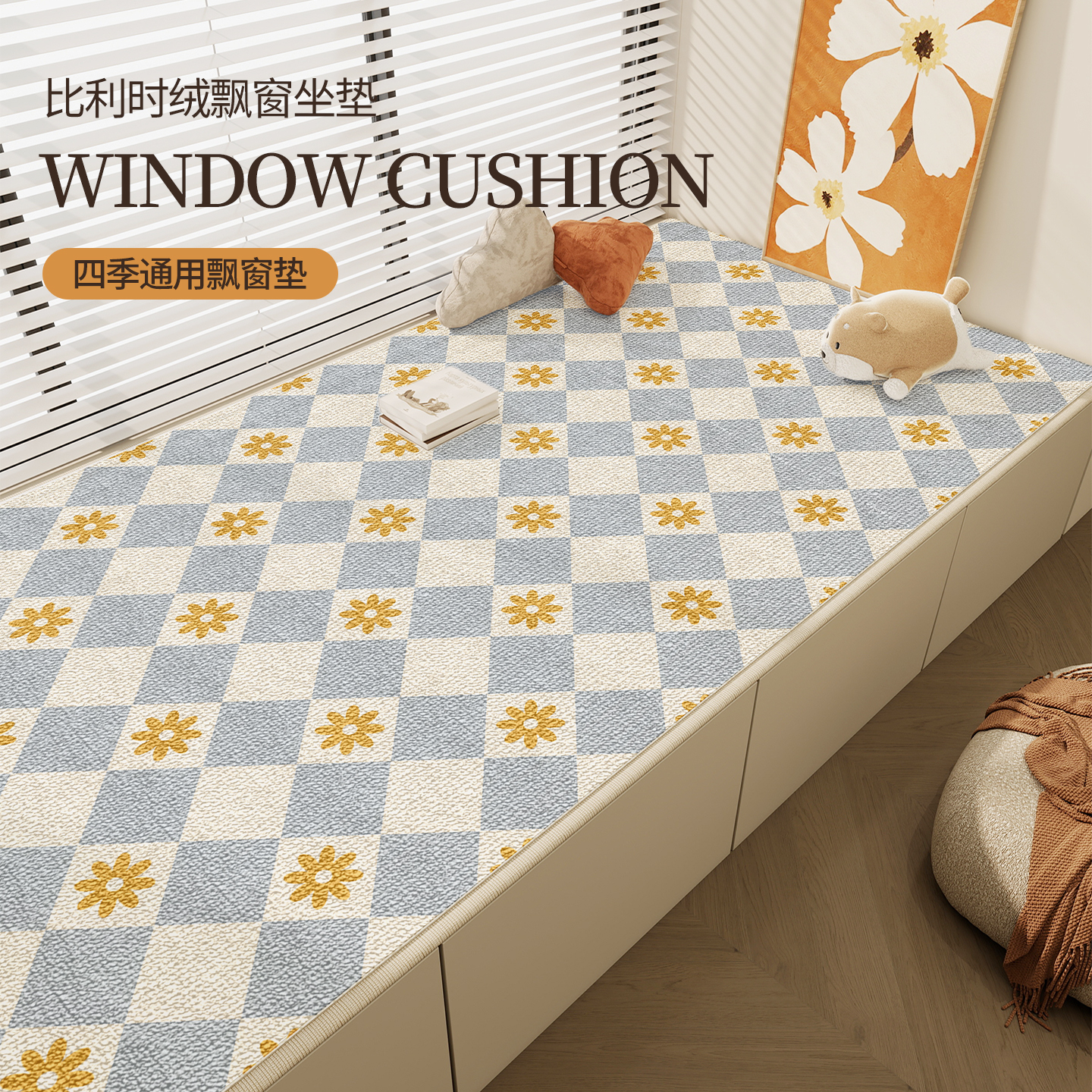 飘窗垫轻奢高级感阳台垫子可裁剪