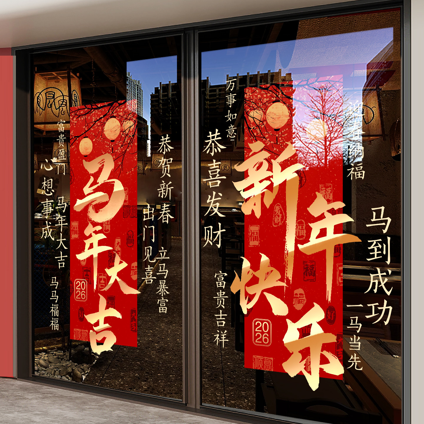 2026新年装饰喜庆愿望祝福语玻璃贴纸马年窗花静电贴过年布置窗贴,家居饰品,软装墙贴,淘宝优惠券,粉丝福利购,淘宝优惠卷