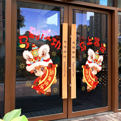 2026马年门贴新年装饰玻璃门贴纸