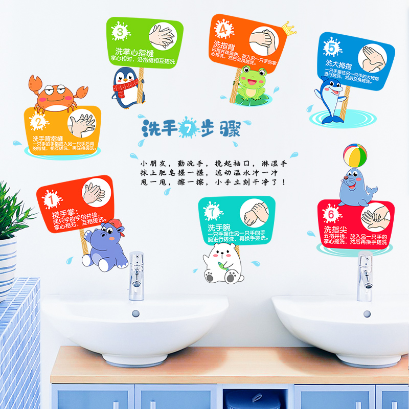 儿童卡通洗手步骤图墙贴幼儿园厕所卫生间装饰七步洗手法贴画自粘