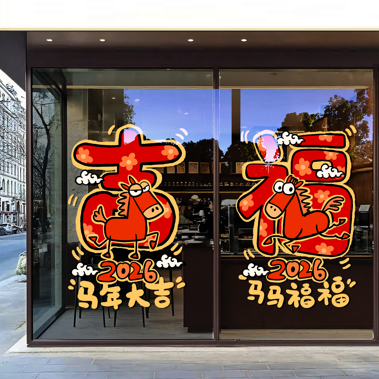 2026马年窗贴卡通彩色马画新年装饰静电玻璃贴纸节日气氛布置窗花图片