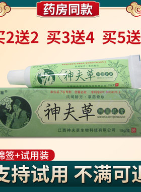 江西神夫草大腿内侧湿痒乳膏